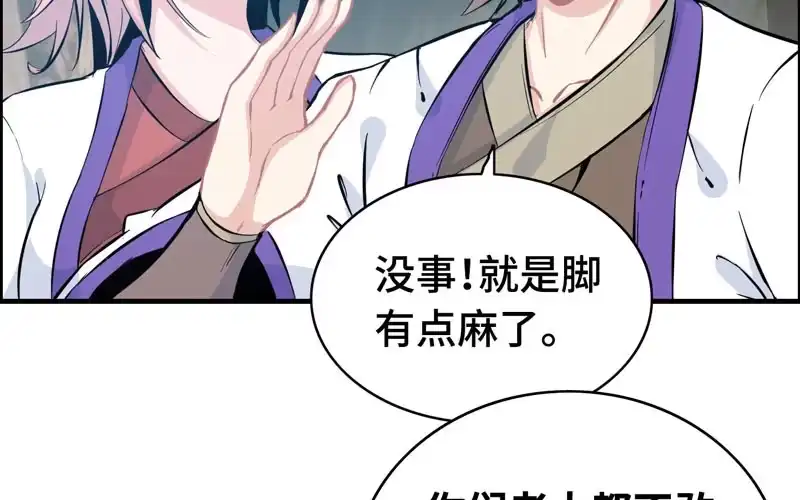 《神魔天煞》第五十六话 第58页
