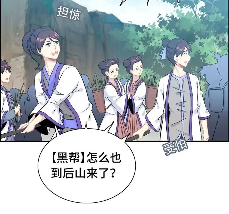 《神魔天煞》第五十六话 第13页