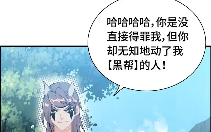 《神魔天煞》第五十六话 第19页