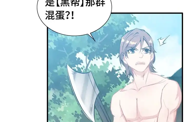《神魔天煞》第五十六话 第10页