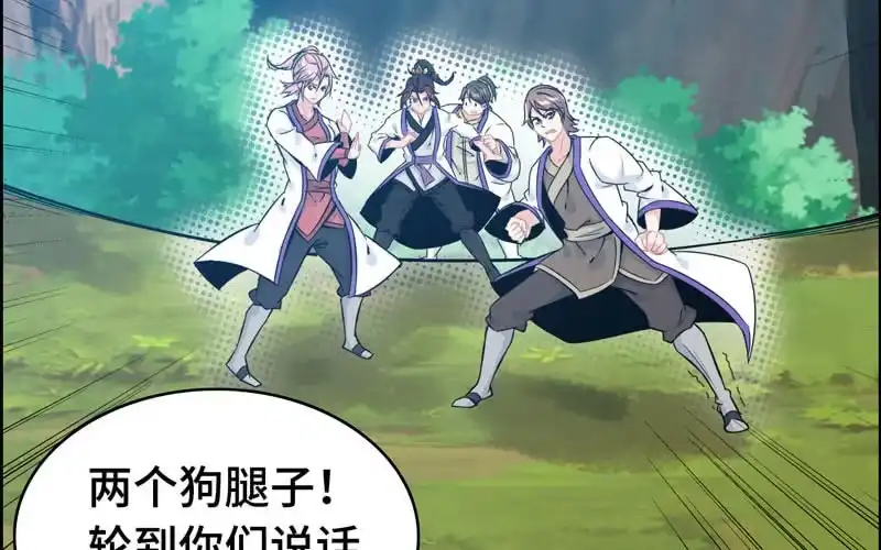 《神魔天煞》第五十六话 第53页