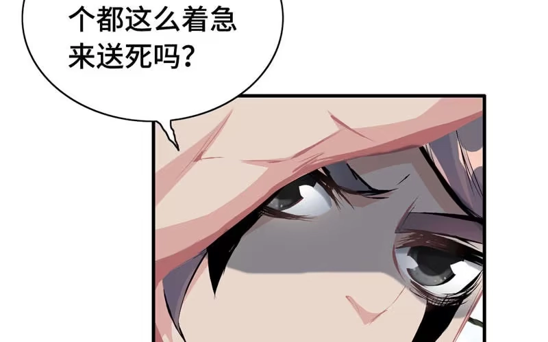 《神魔天煞》第五十六话 第81页