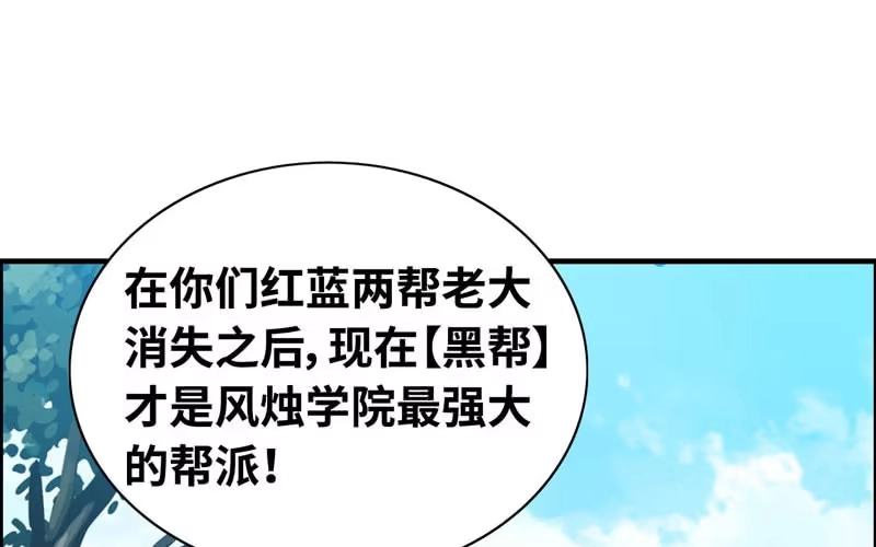 《神魔天煞》第五十六话 第69页