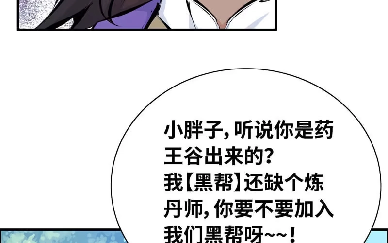 《神魔天煞》第五十六话 第30页