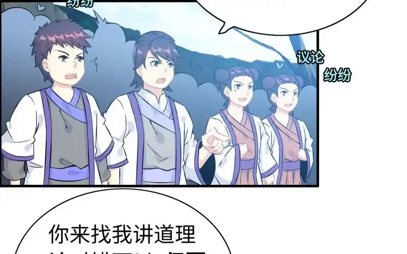 《神魔天煞》第五十六话 第83页