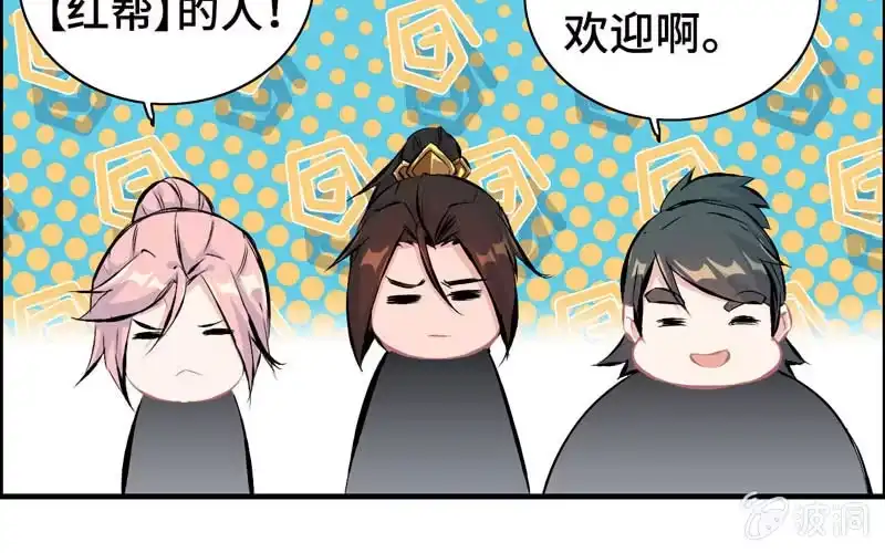 《神魔天煞》第五十六话 第65页