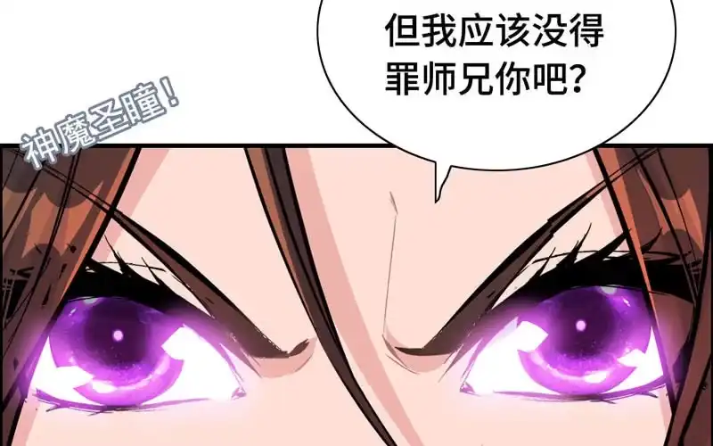 《神魔天煞》第五十六话 第17页