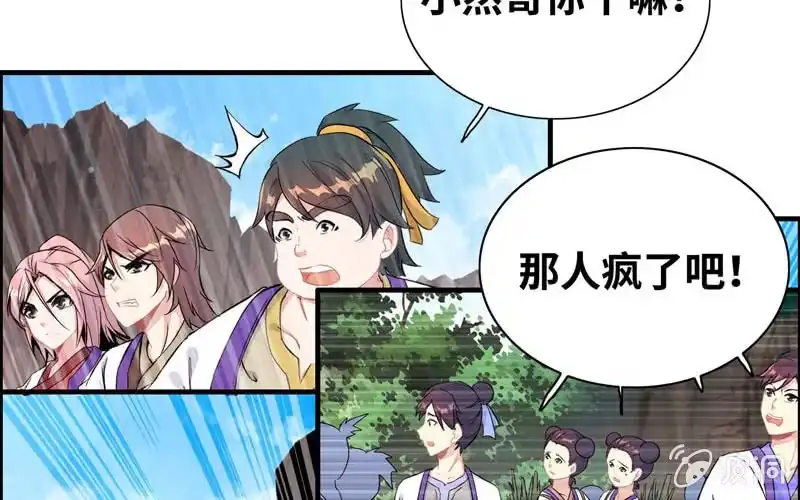 《神魔天煞》第五十七话 第81页