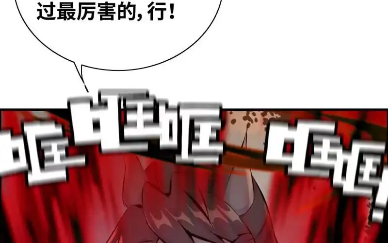 《神魔天煞》第五十七话 第20页