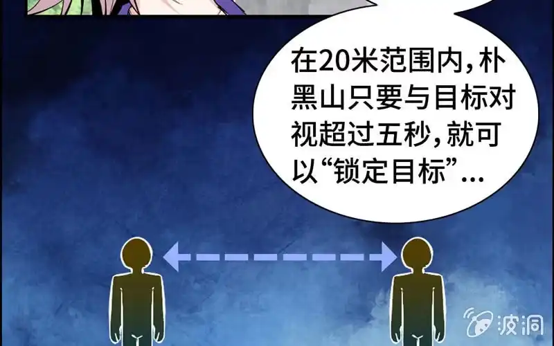 《神魔天煞》第五十七话 第53页