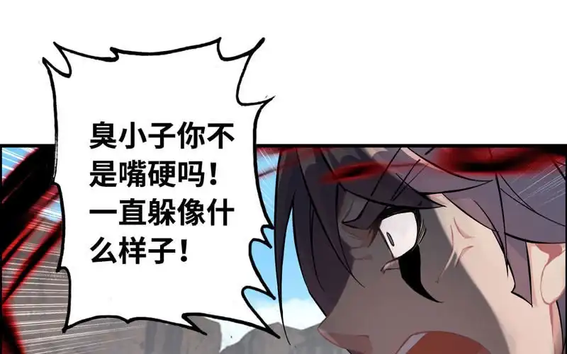 《神魔天煞》第五十七话 第74页