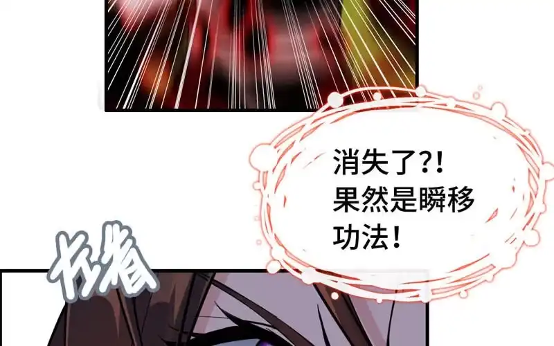 《神魔天煞》第五十七话 第32页