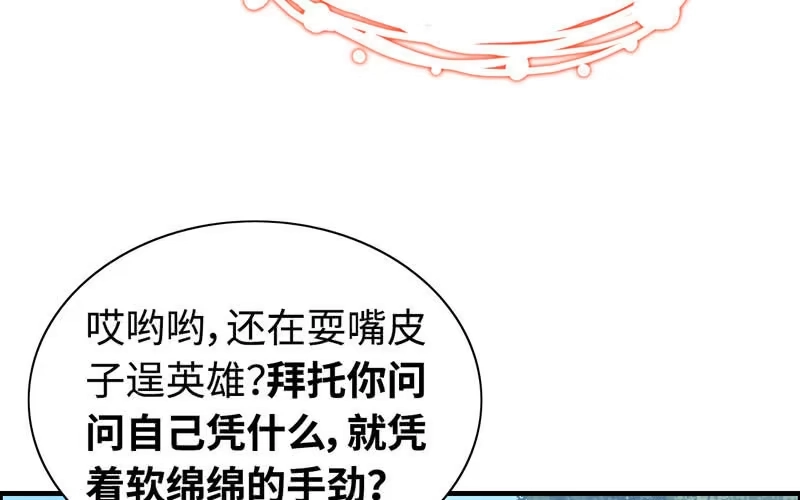 《神魔天煞》第五十七话 第6页