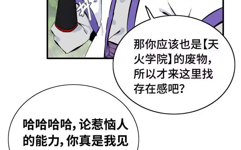 《神魔天煞》第五十七话 第19页