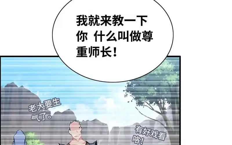 《神魔天煞》第五十七话 第23页