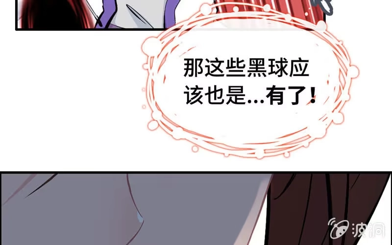 《神魔天煞》第五十七话 第77页