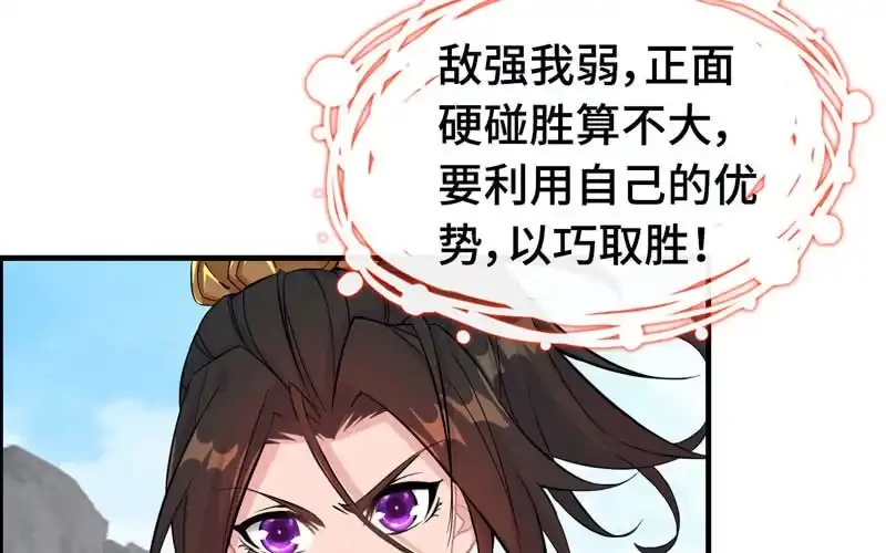 《神魔天煞》第五十七话 第27页