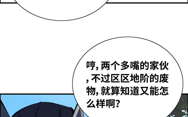 《神魔天煞》第五十七话 第55页