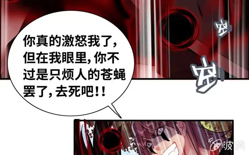《神魔天煞》第五十七话 第69页