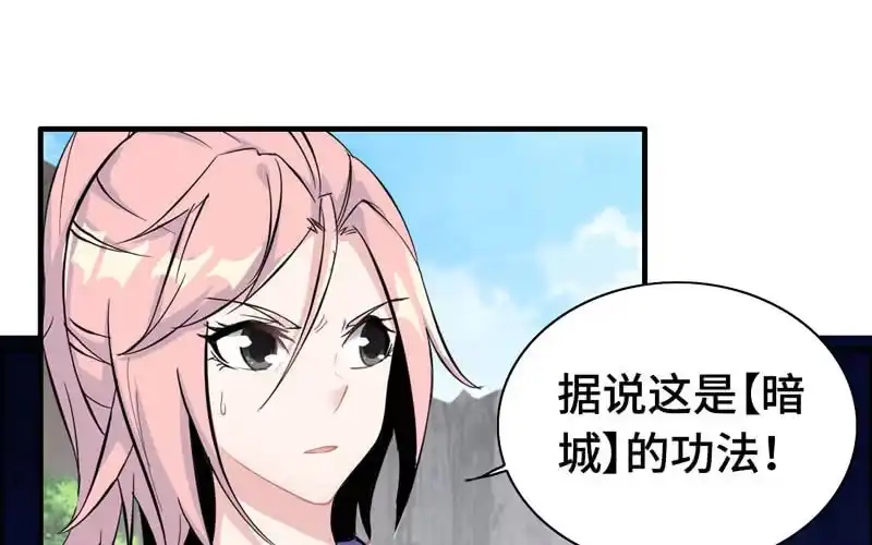 《神魔天煞》第五十七话 第52页