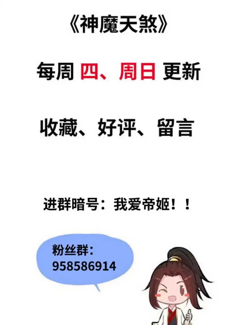 《神魔天煞》第五十七话 第86页