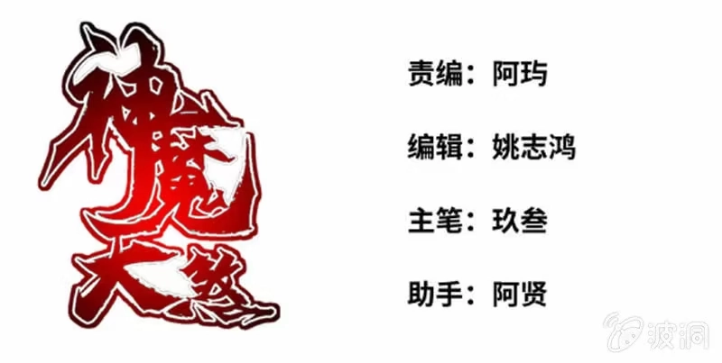 《神魔天煞》第五十七话 第1页