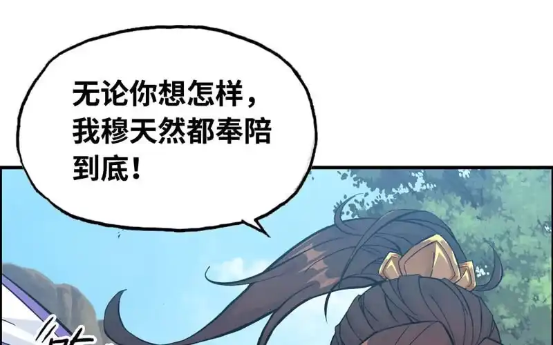 《神魔天煞》第五十七话 第2页