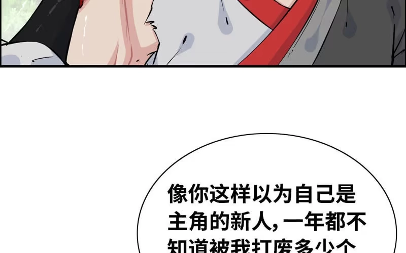 《神魔天煞》第五十七话 第8页