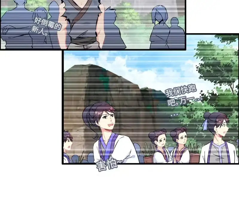 《神魔天煞》第五十七话 第24页