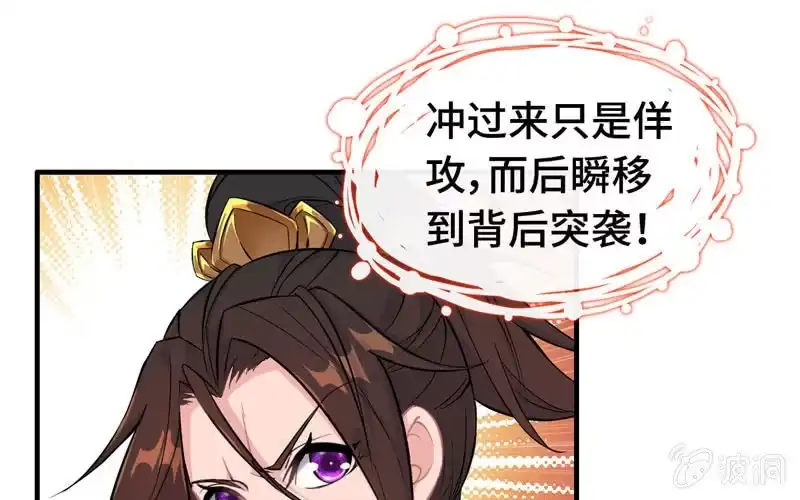 《神魔天煞》第五十七话 第37页