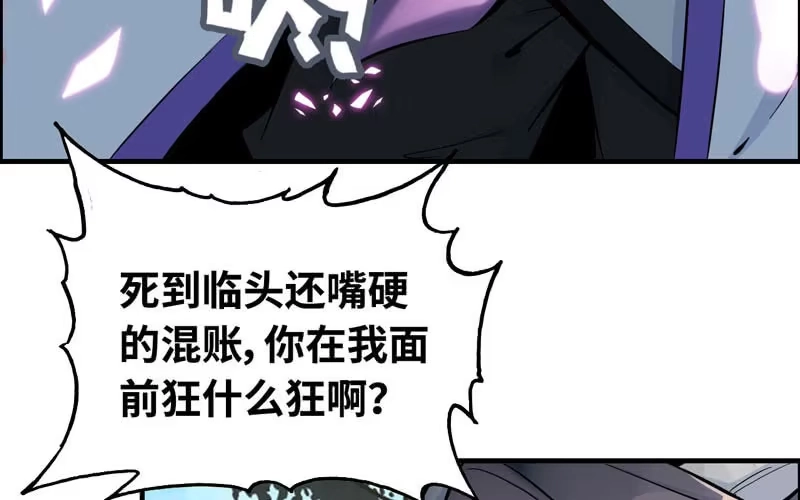 《神魔天煞》第五十七话 第64页