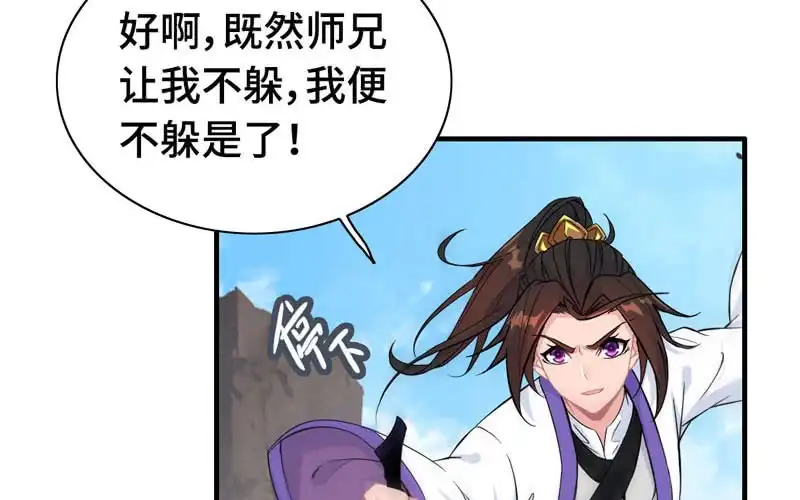 《神魔天煞》第五十七话 第79页