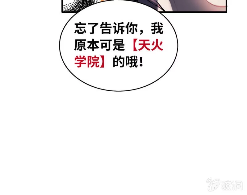 《神魔天煞》第五十七话 第13页