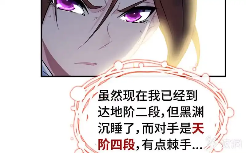 《神魔天煞》第五十七话 第5页