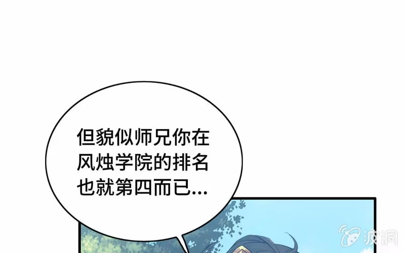 《神魔天煞》第五十七话 第17页