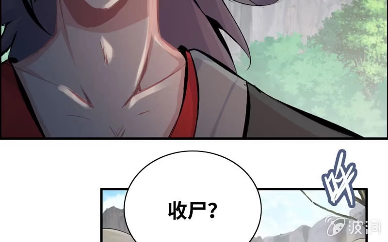 《神魔天煞》第五十七话 第57页