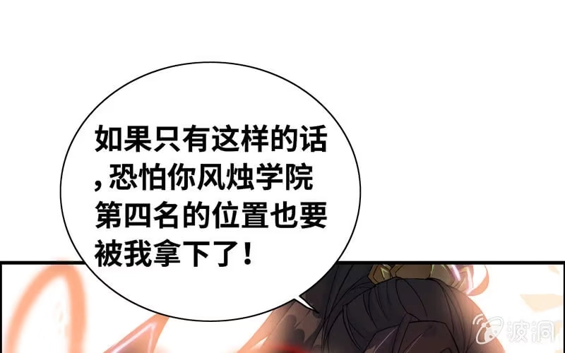 《神魔天煞》第五十七话 第61页