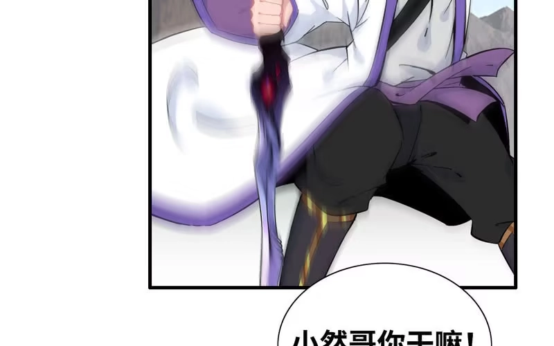 《神魔天煞》第五十七话 第80页