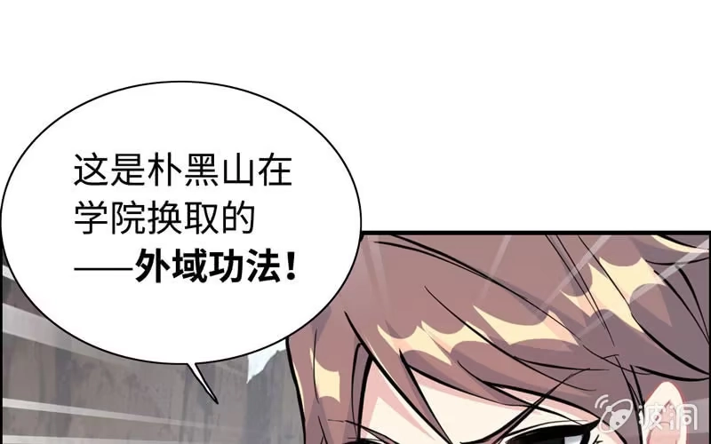 《神魔天煞》第五十七话 第49页