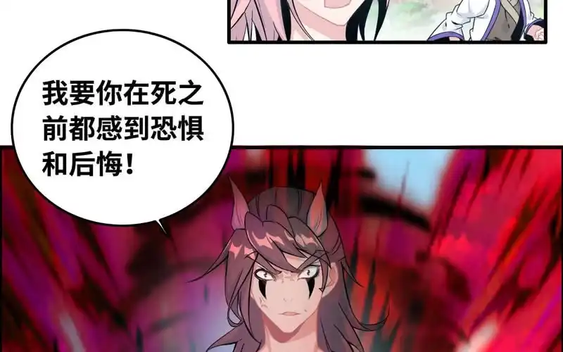 《神魔天煞》第五十八话 第88页