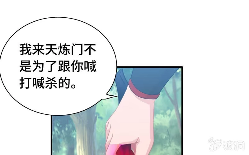 《神魔天煞》第五十八话 第73页