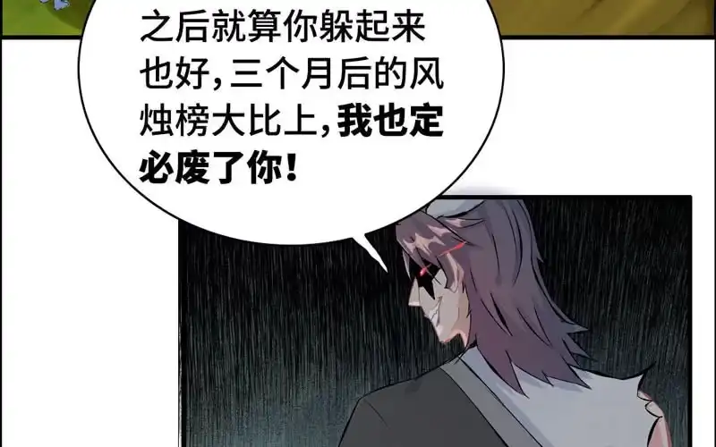 《神魔天煞》第五十八话 第102页