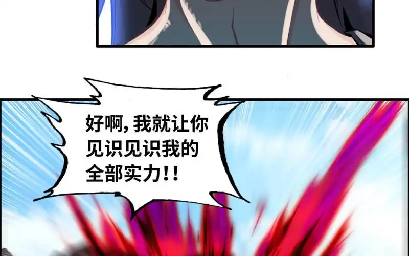 《神魔天煞》第五十八话 第84页