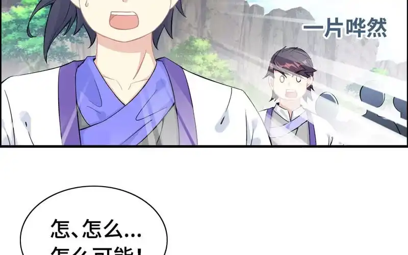 《神魔天煞》第五十八话 第52页