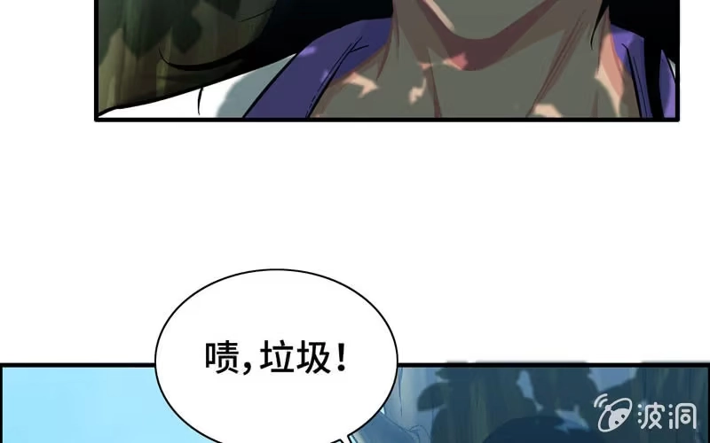 《神魔天煞》第五十八话 第109页