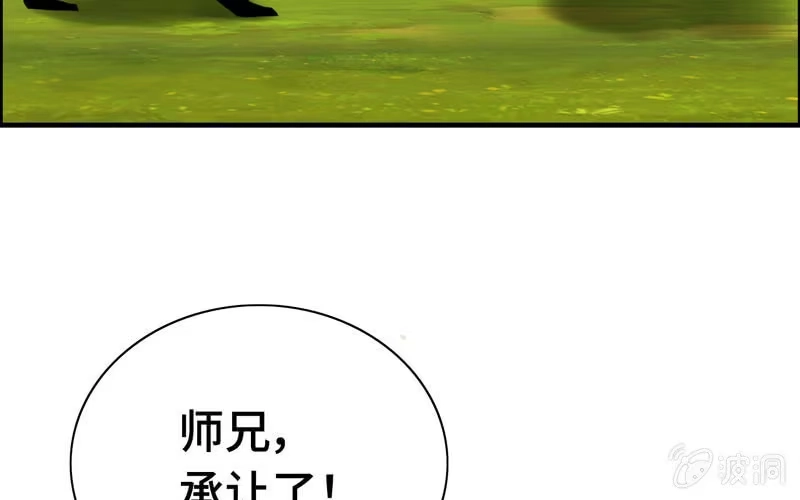 《神魔天煞》第五十八话 第57页