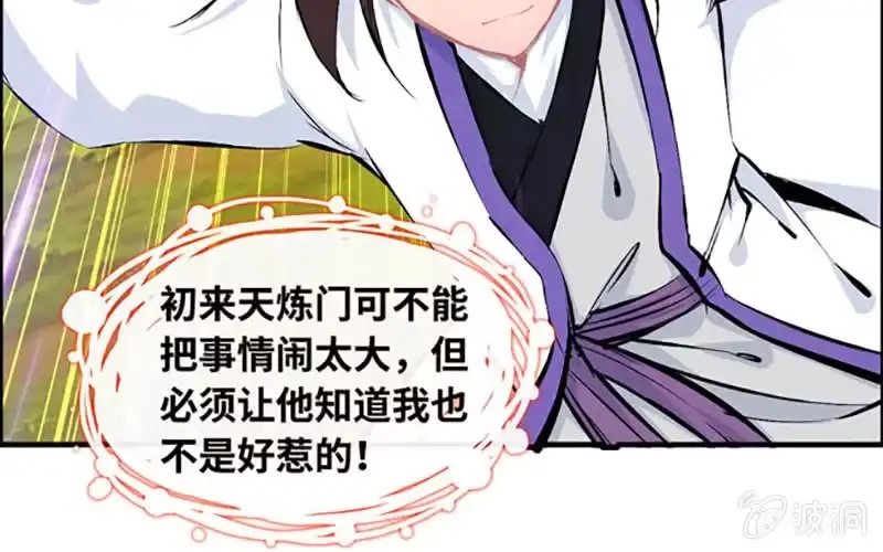 《神魔天煞》第五十八话 第29页