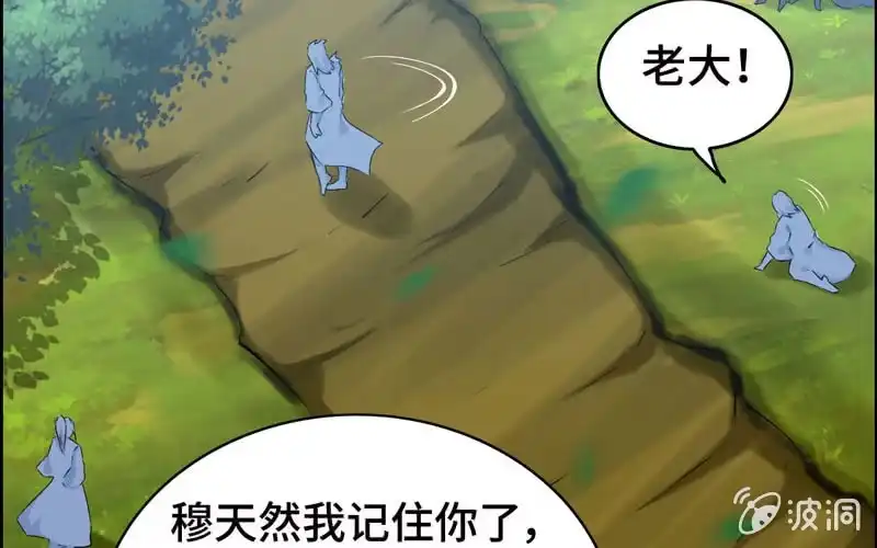 《神魔天煞》第五十八话 第101页