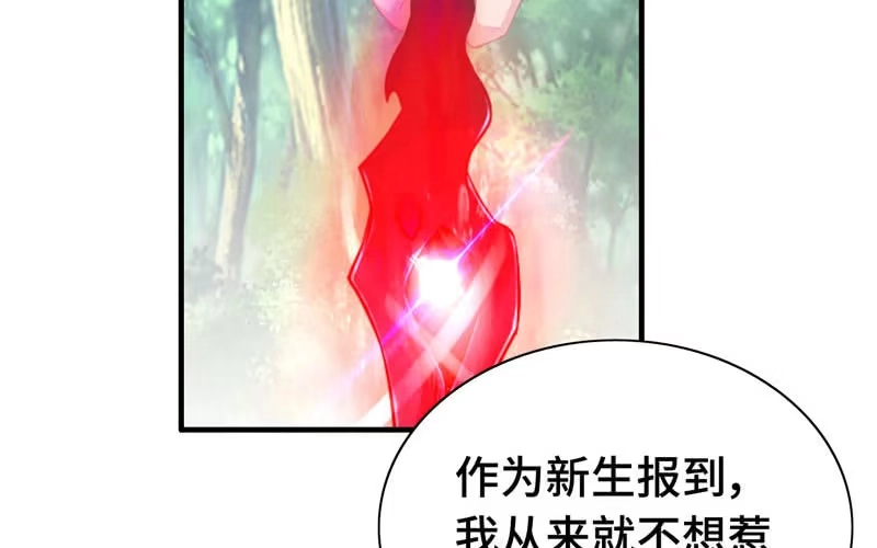 《神魔天煞》第五十八话 第74页