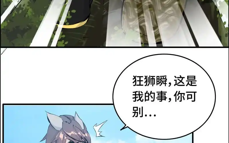 《神魔天煞》第五十八话 第96页